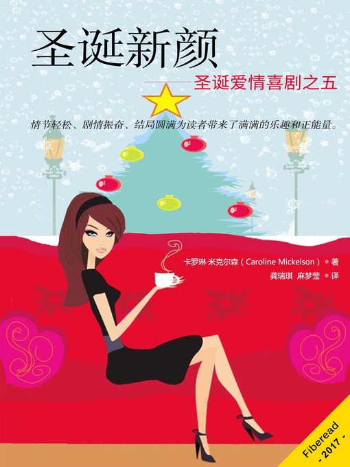 Title details for 圣诞新颜——圣诞爱情喜剧之五 (The Christmas Makeover) by Caroline Mickelson - Available